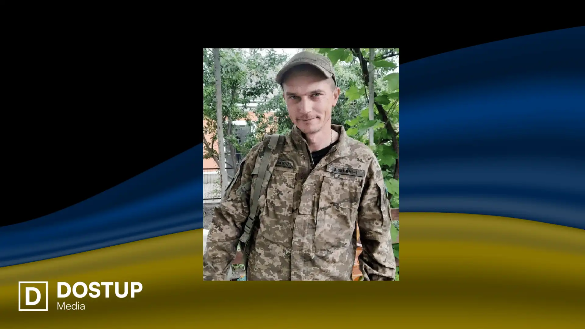 Сергій Прудкий загинув