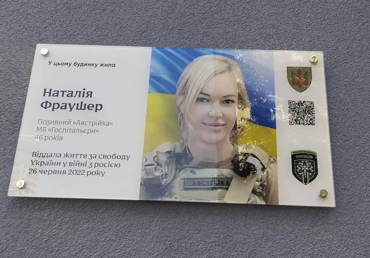 Меморіальна дошка Наталії Фраушер Австрійці Госпітальєрка