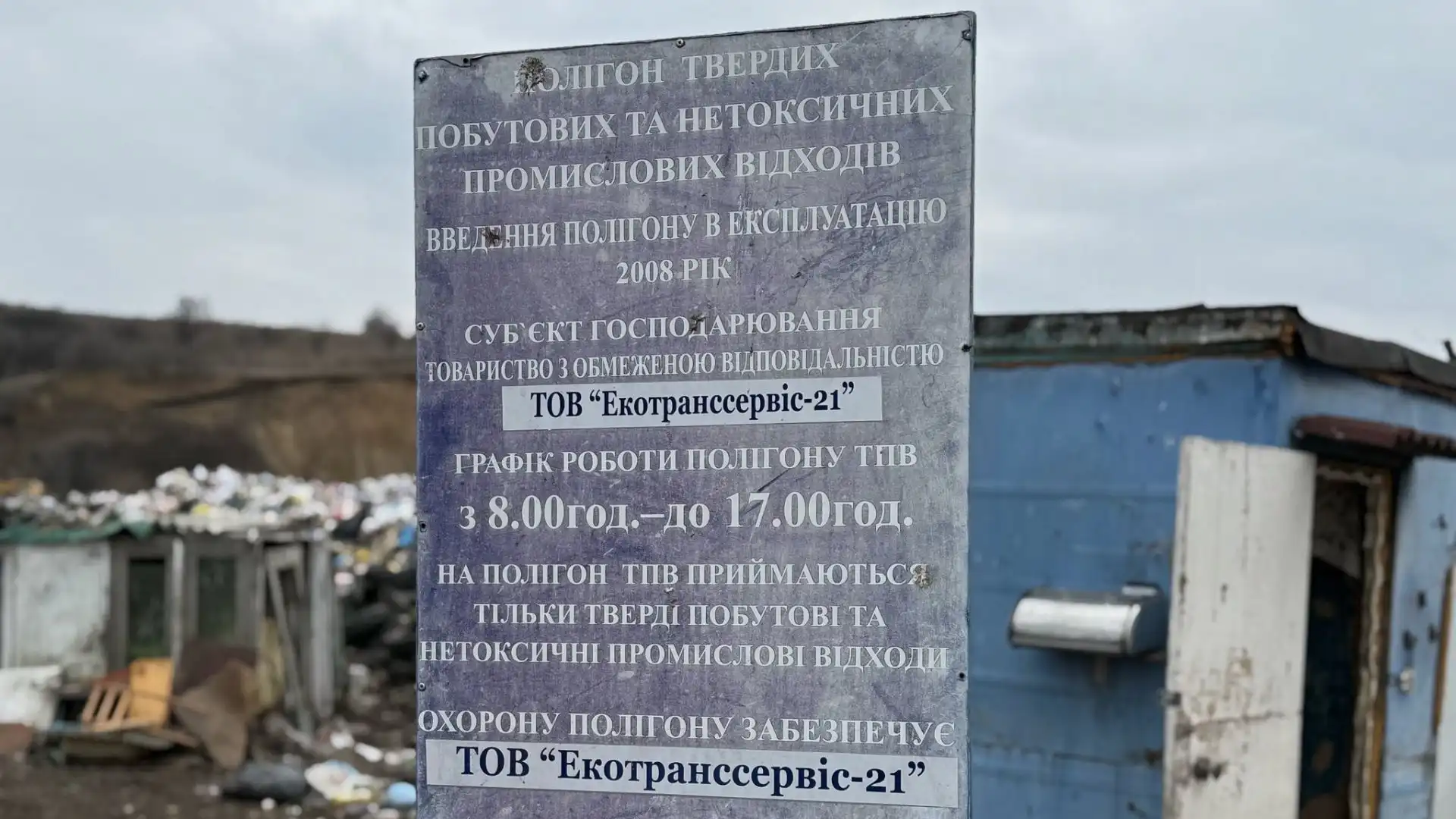 “Через неприйнятний стан сміттєзвалища”: в Олександрії розірвали договір із підприємством, яке його обслуговувало