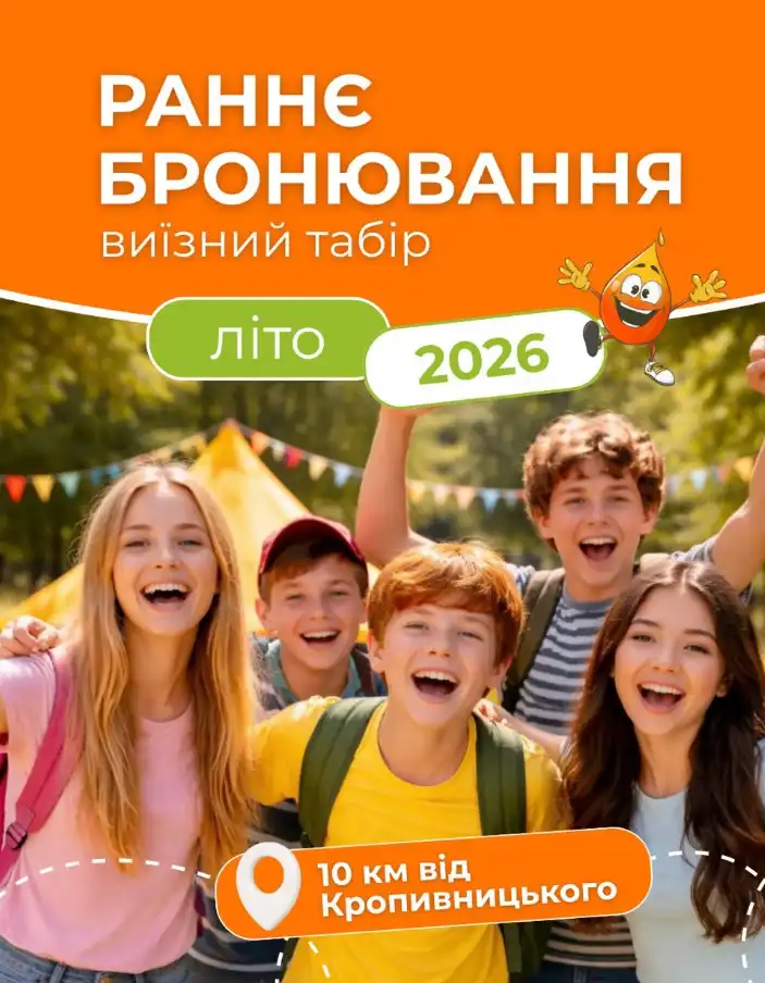 Літній табір “Umbrella Camp”