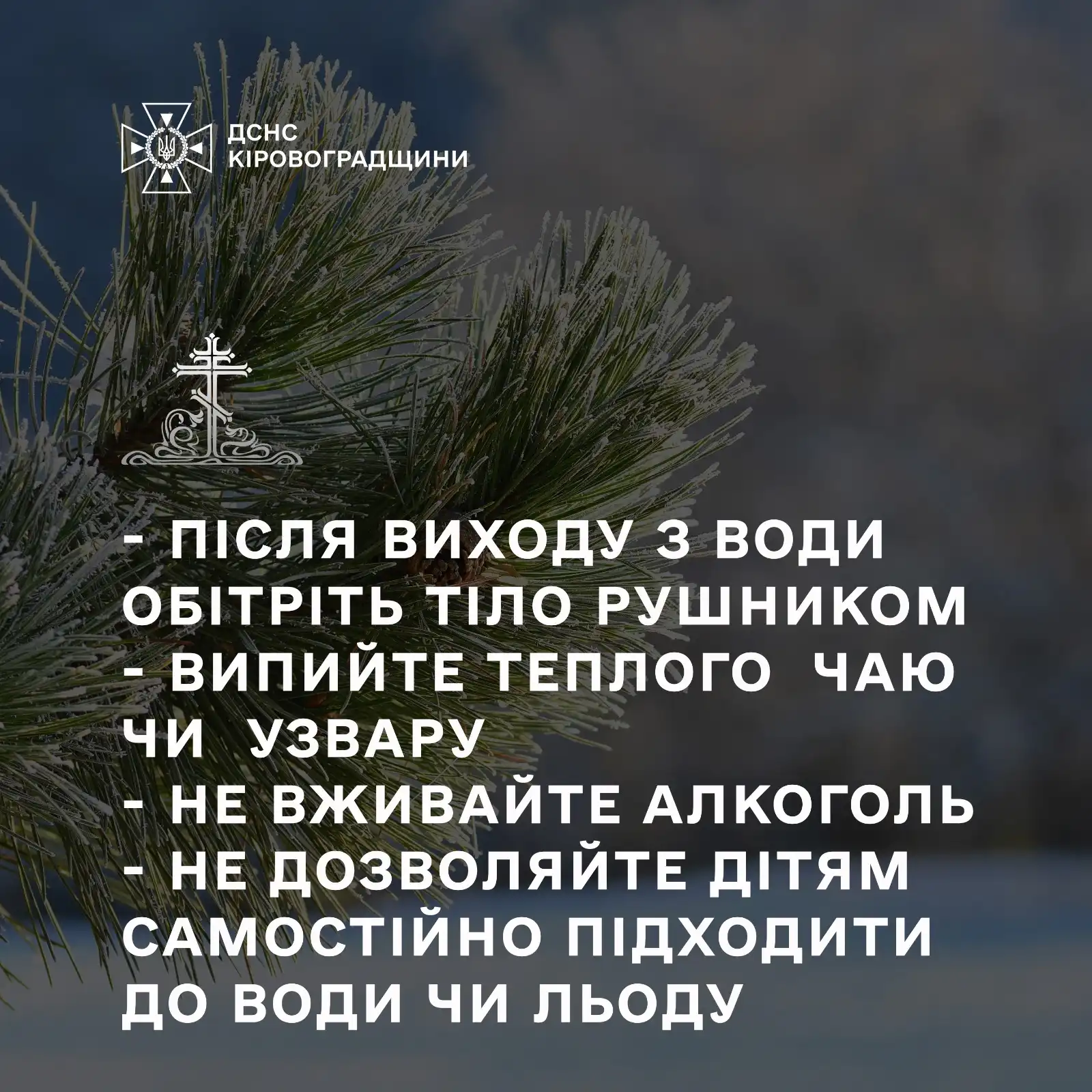 У Кропивницькому визначили 4 місця для купання на Водохреще: де чергуватимуть рятувальники