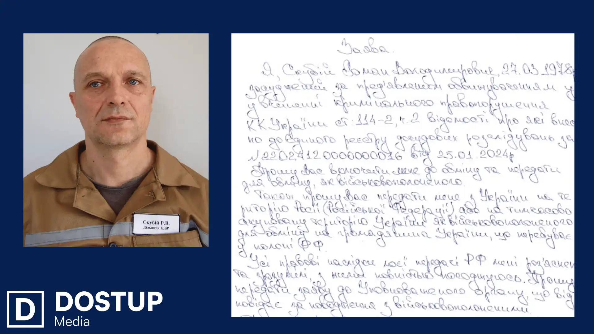 засуджений Роман Скубій з Кіровоградщини хоче на обмін в Росію