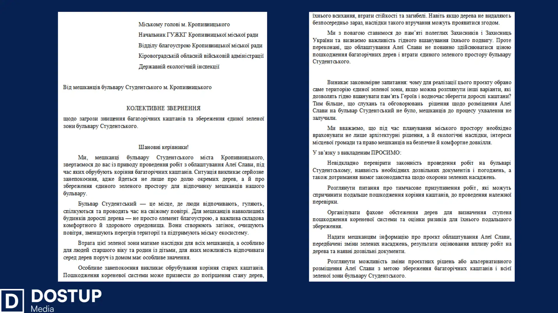 Колективне звернення мешканців бульвару Студентський у Кропивницькому