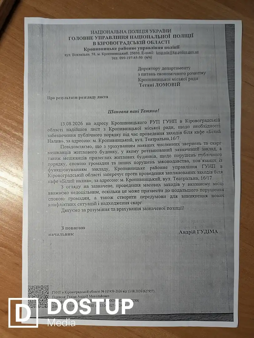Відмова поліції на проведення заходів
