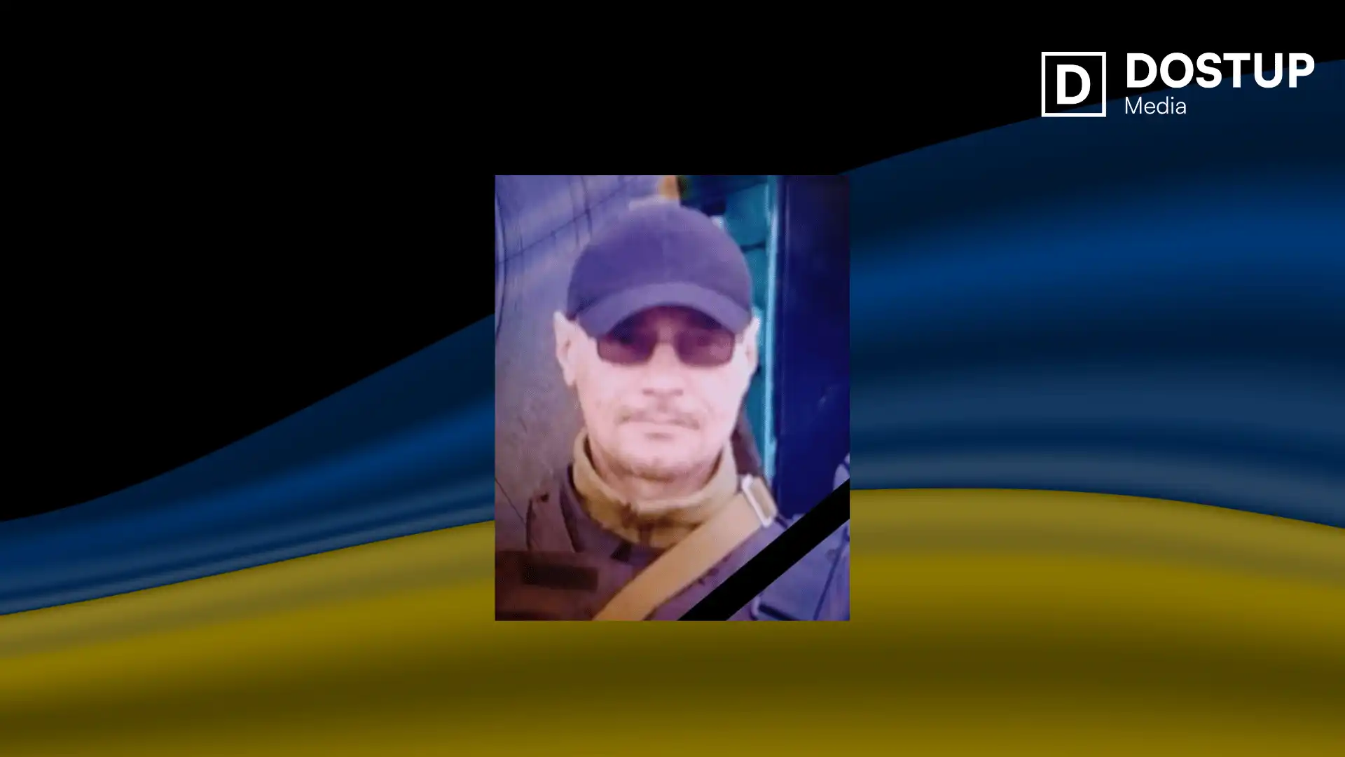 Юрій Люфт загинув