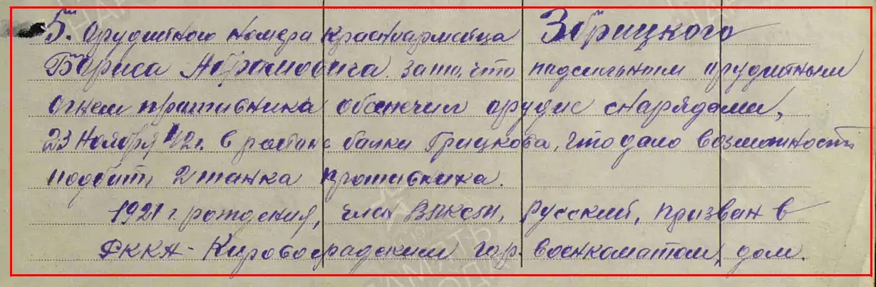 Документ часів Другої світової війни, що містить інформацію про втрати армії СРСР