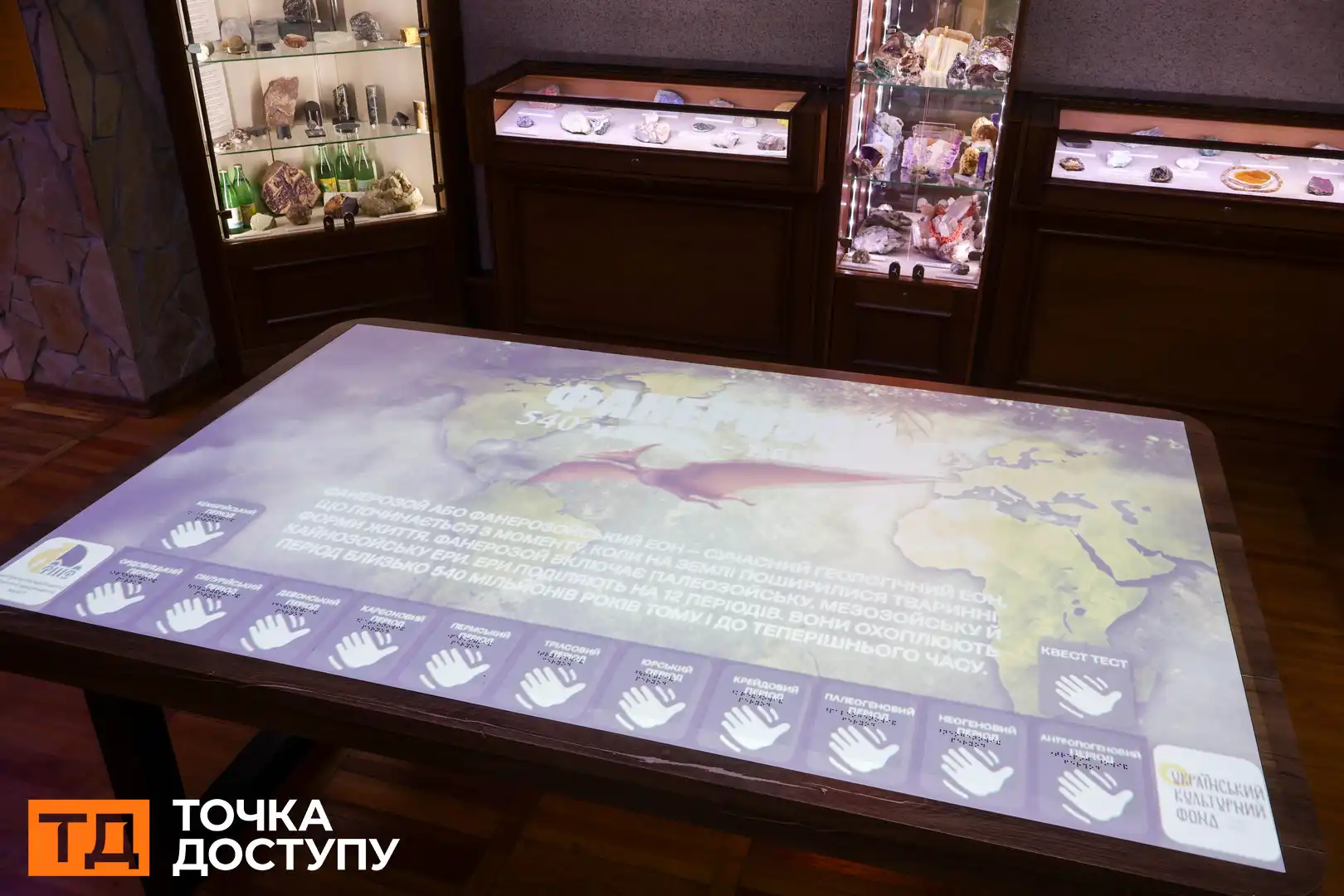 Мультимедійний стіл