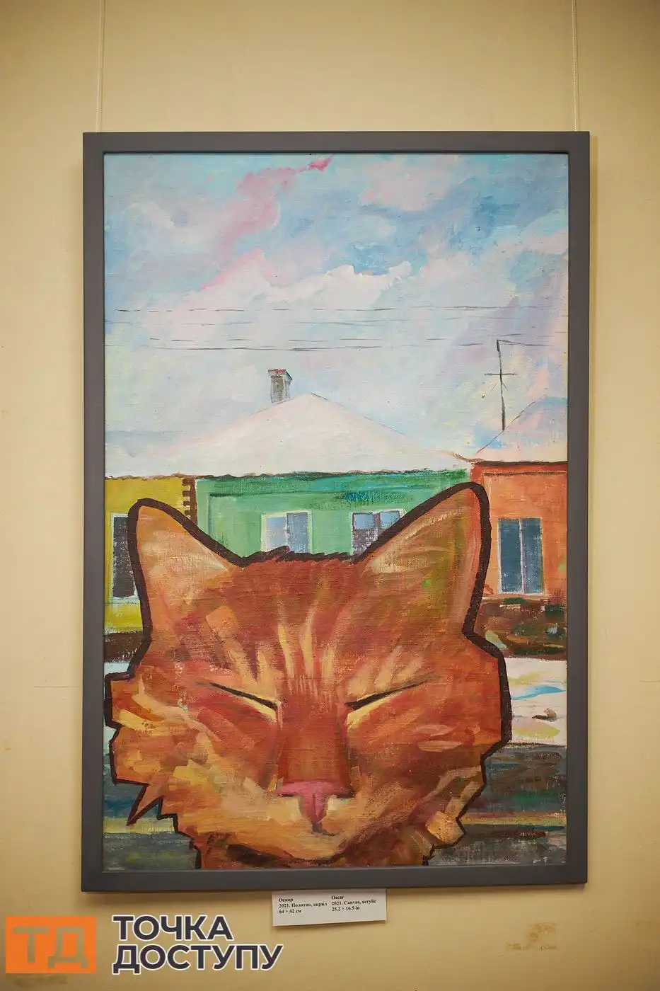 Картина з котом