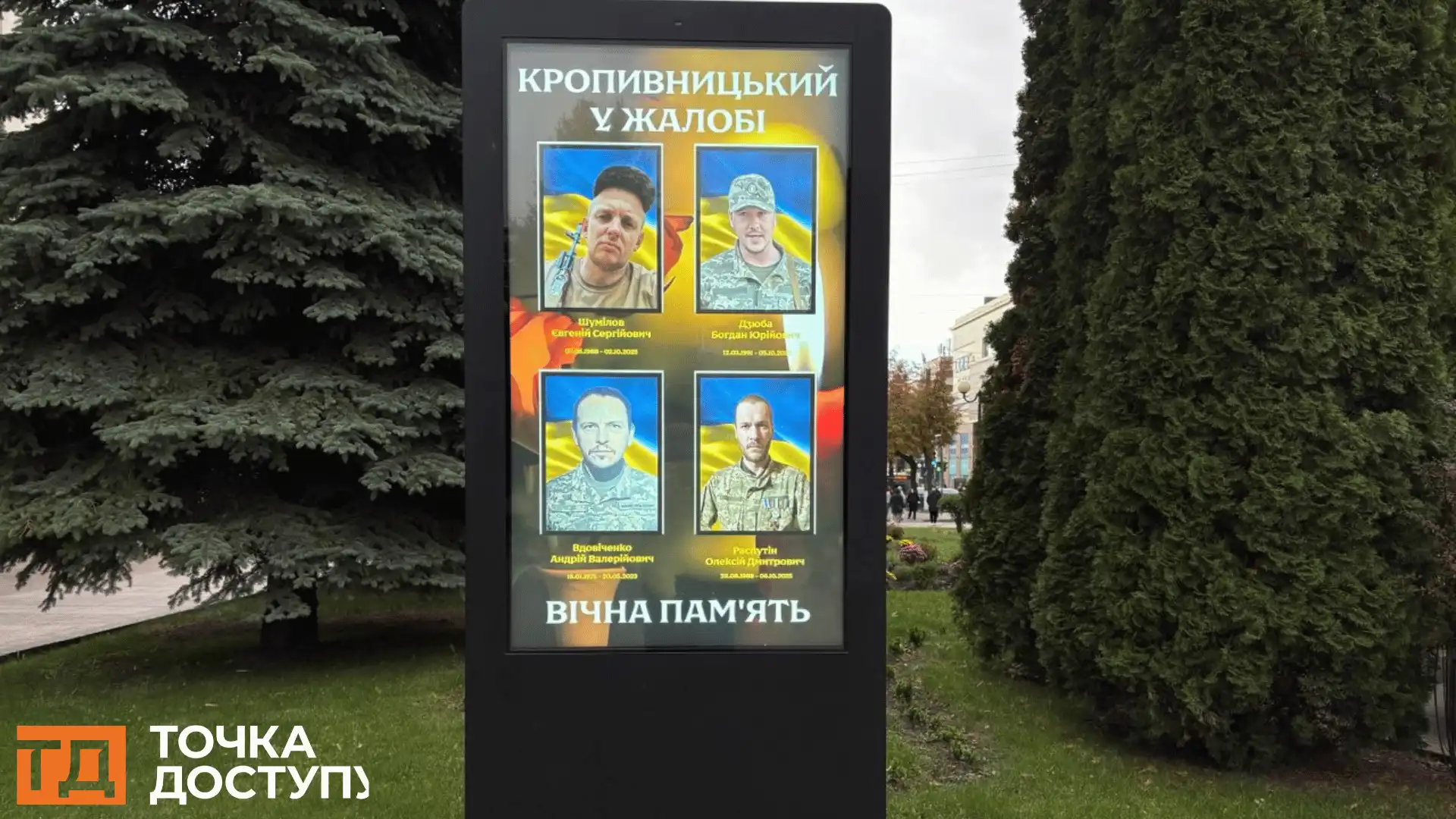 загиблі військові з Кропивницького