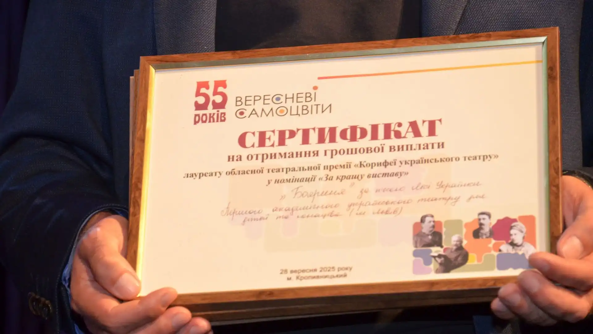 “Корифеї українського театру”: у Кропивницькому визначили лауреатів обласної театральної премії 