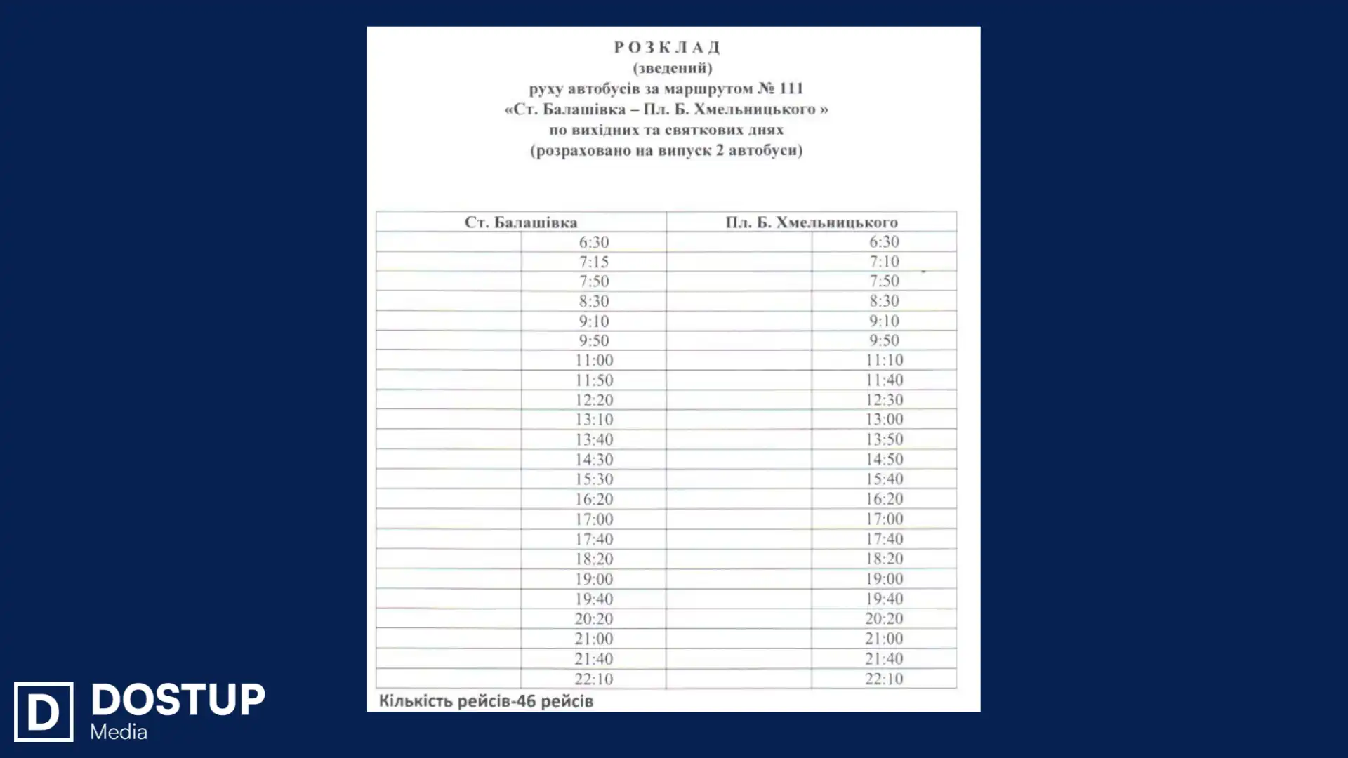 графік руху автобуса 111