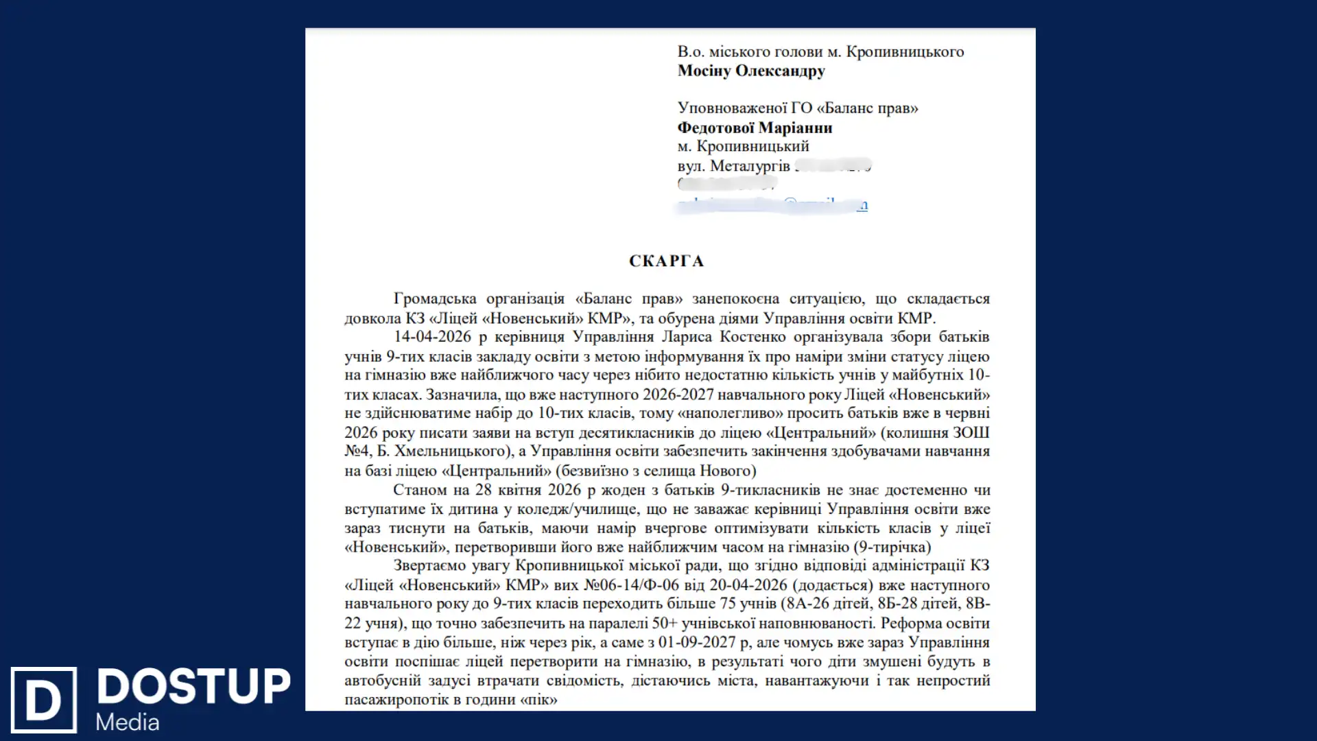Лист Маріанни Федотової до Кропивницької міської ради
