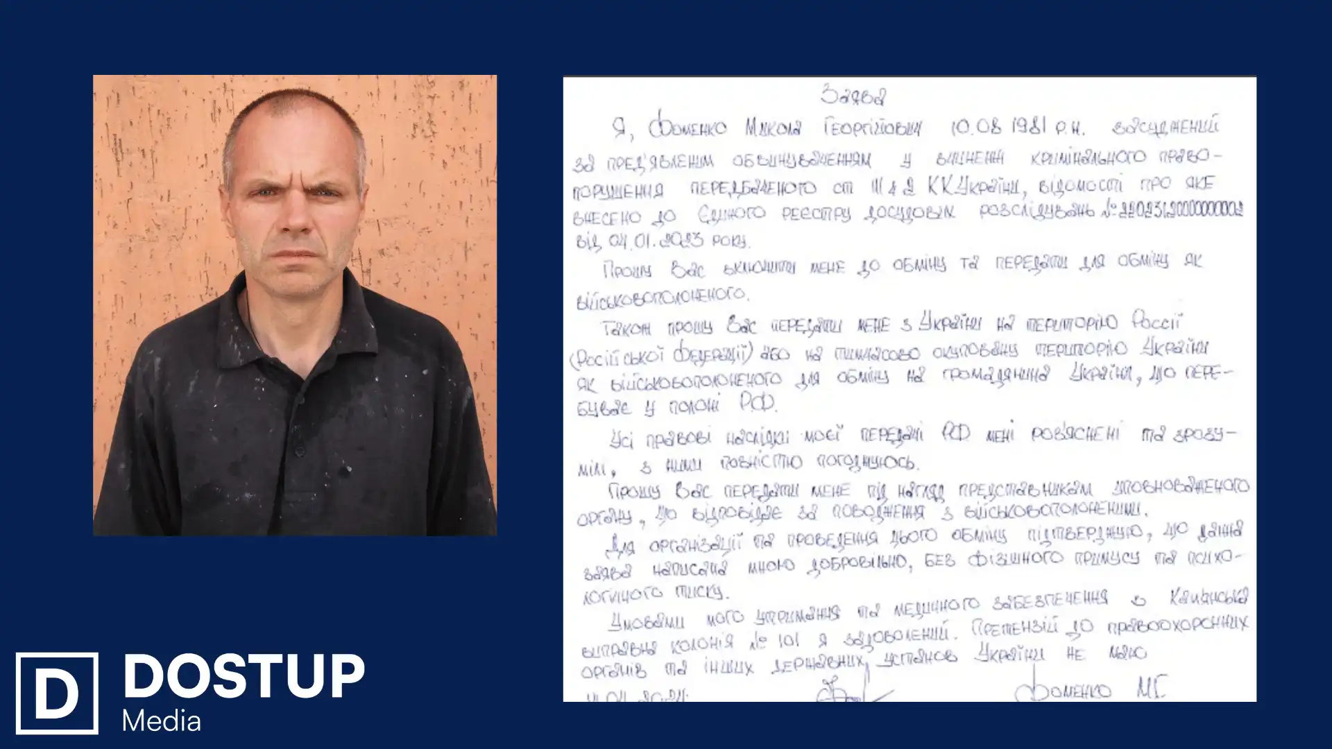 засуджений Микола Фоменко