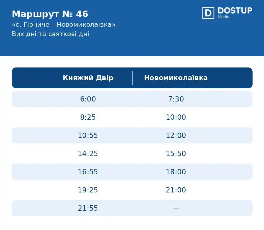 Автобус 46