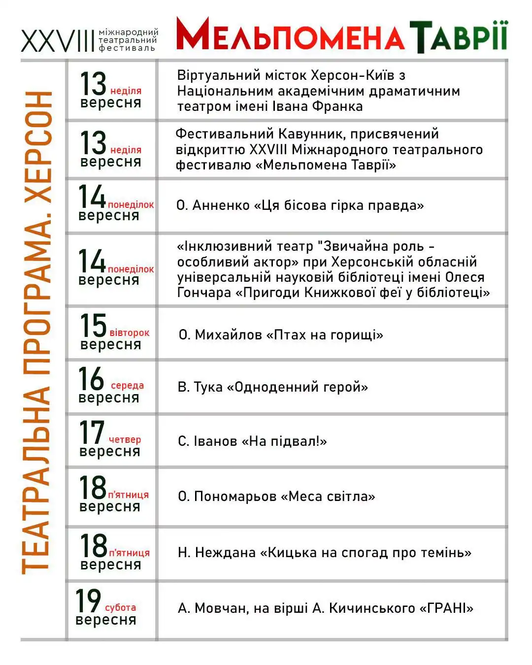 Програма фестивалю