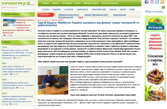 Інтерв’ю з Сергієм Бурагою. Скрин з сайту “Кіровоград 24”
