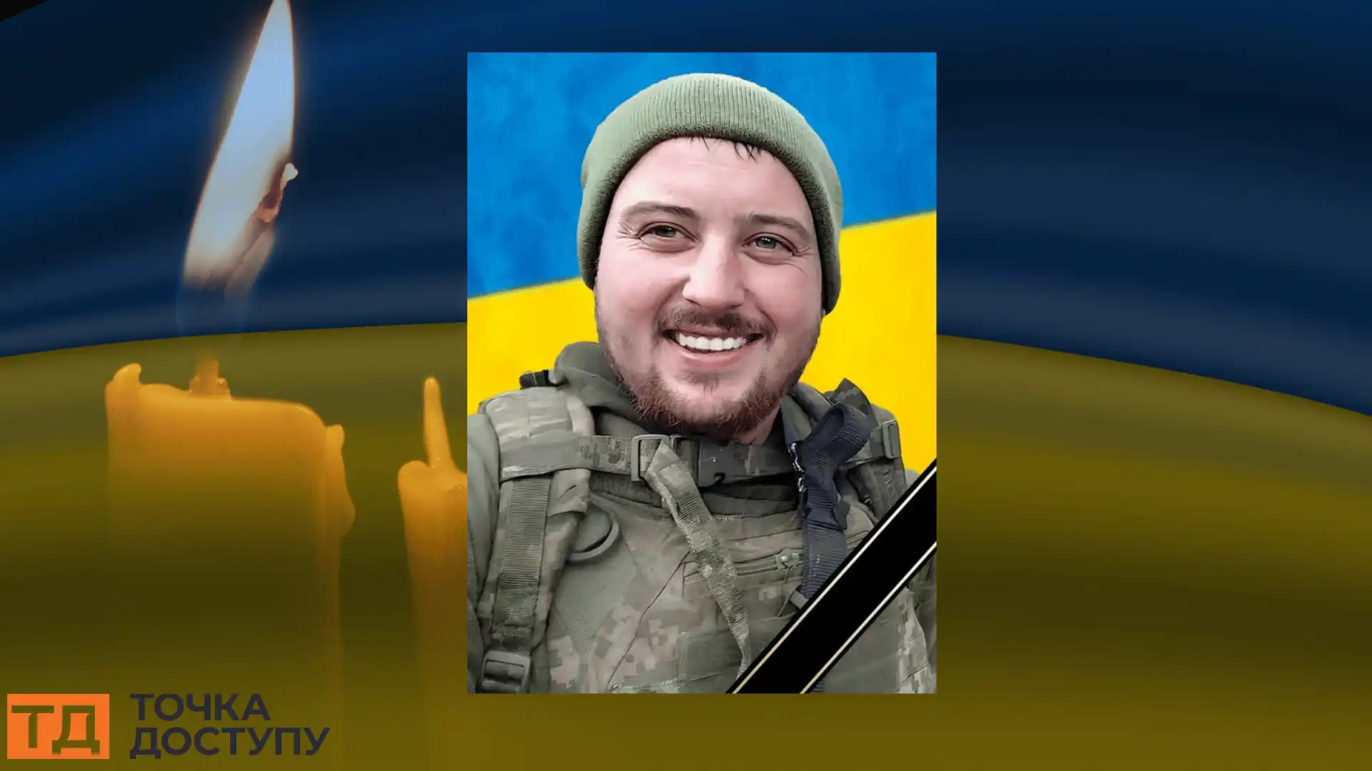 Юрій Грицик загинув на війні