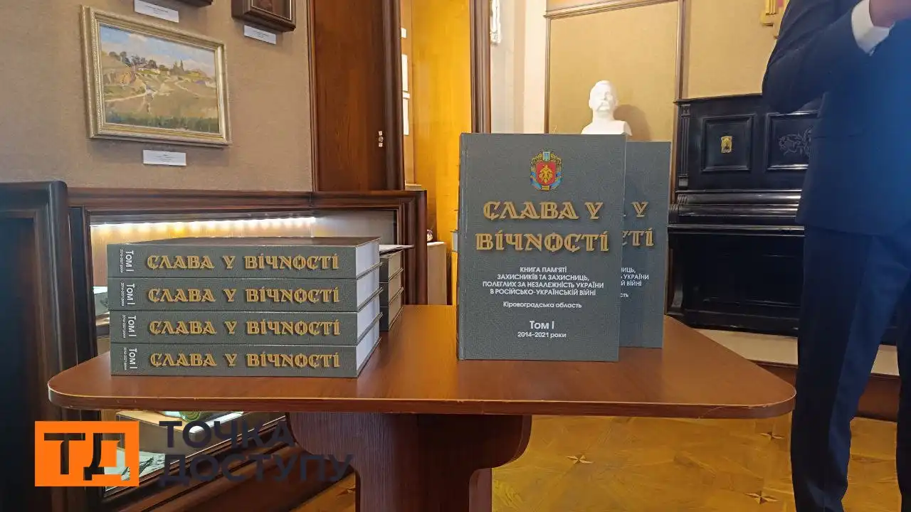 Слава у вічності - книга 2025