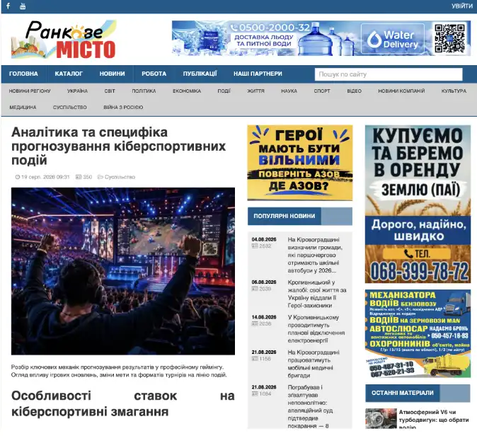 Приклад рекламного матеріалу ставок на спорт. Скриншот з сайту “Ранкове місто”