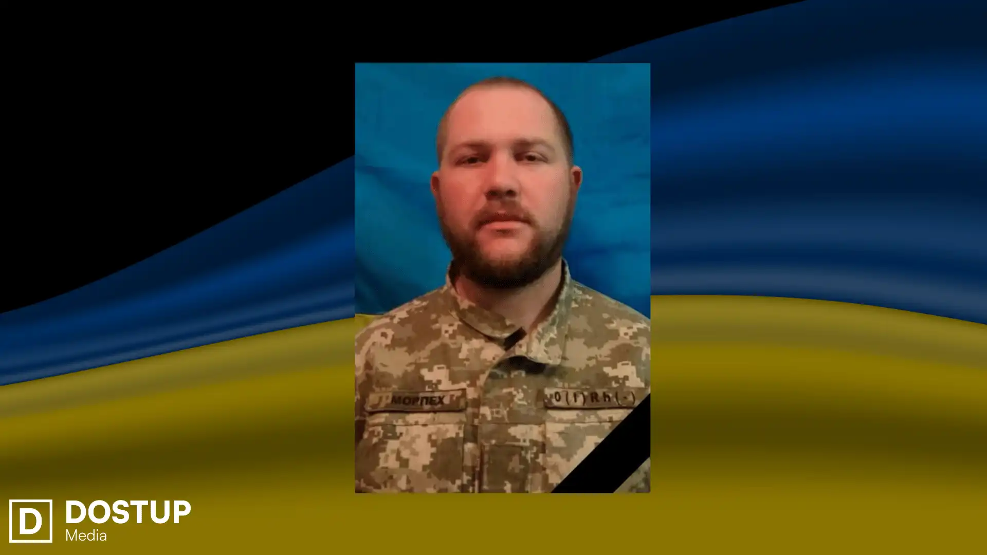 Максим Сташенкo загинув