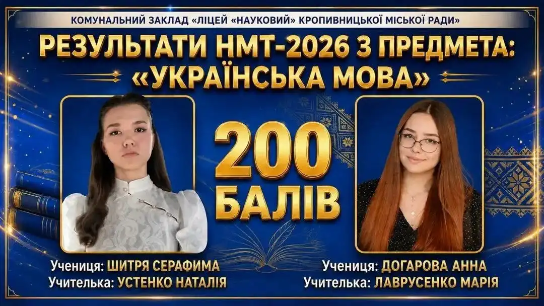 НМТ з Української мови