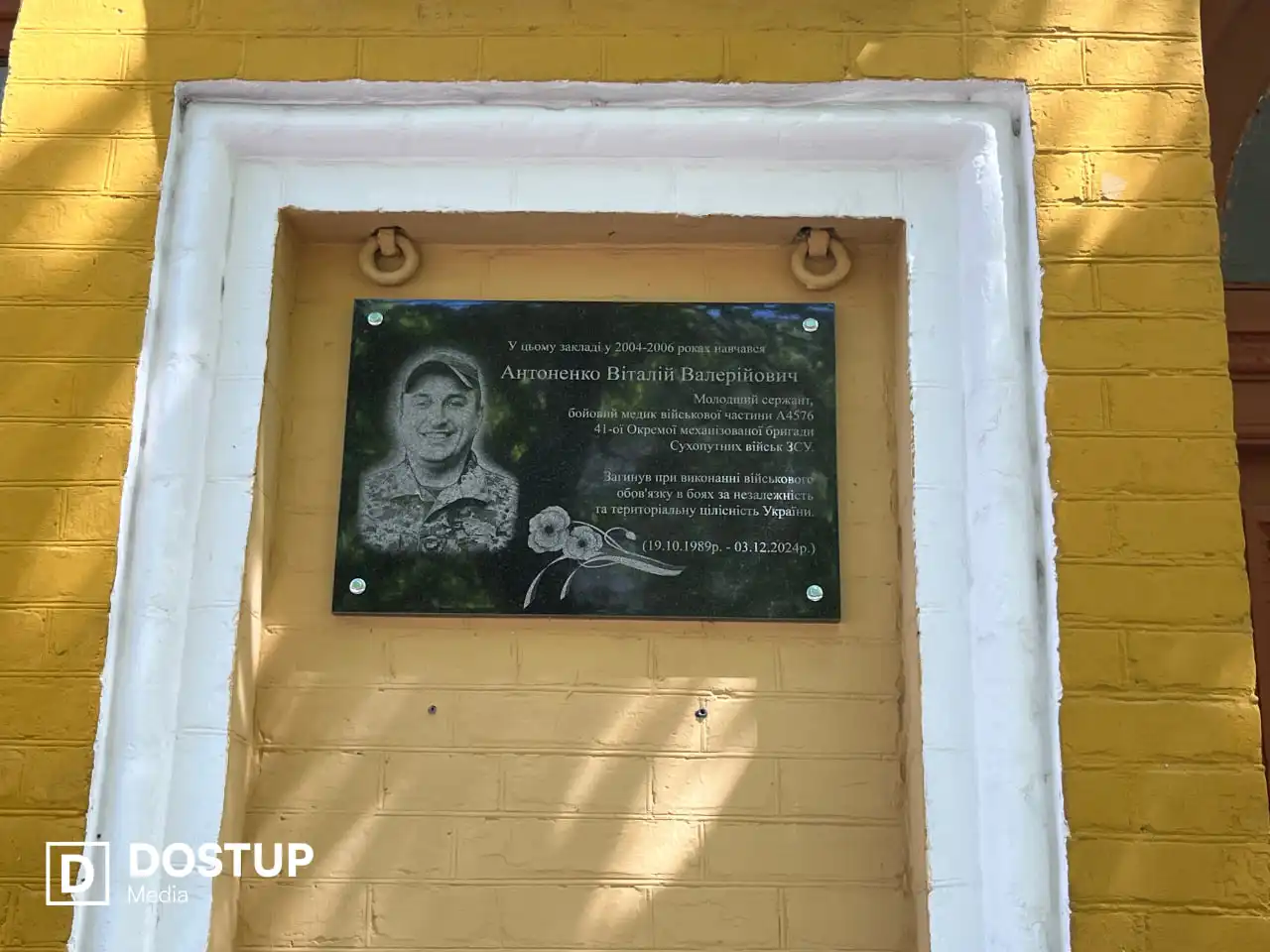 Відкриття меморіальної дошки