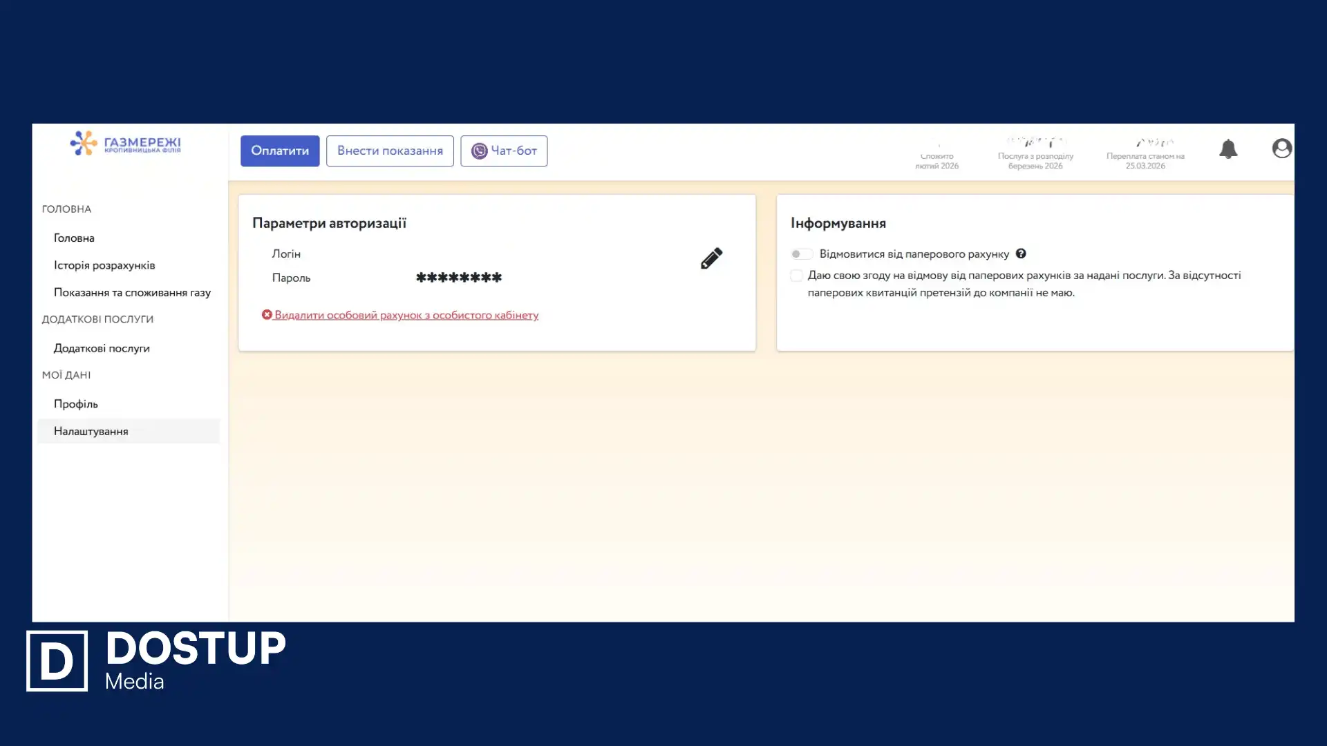 Паперові рахунки за газ