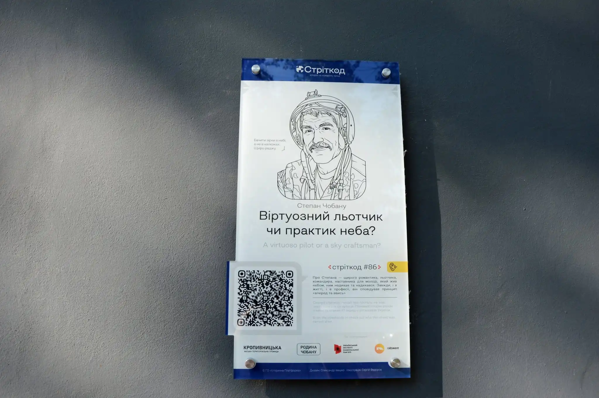 Степан Чобану