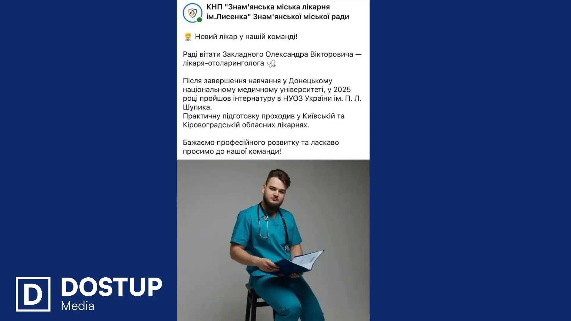 У лікарні на Кіровоградщині почав працювати чоловік, якого засудили за наругу над тілом померлої дівчини