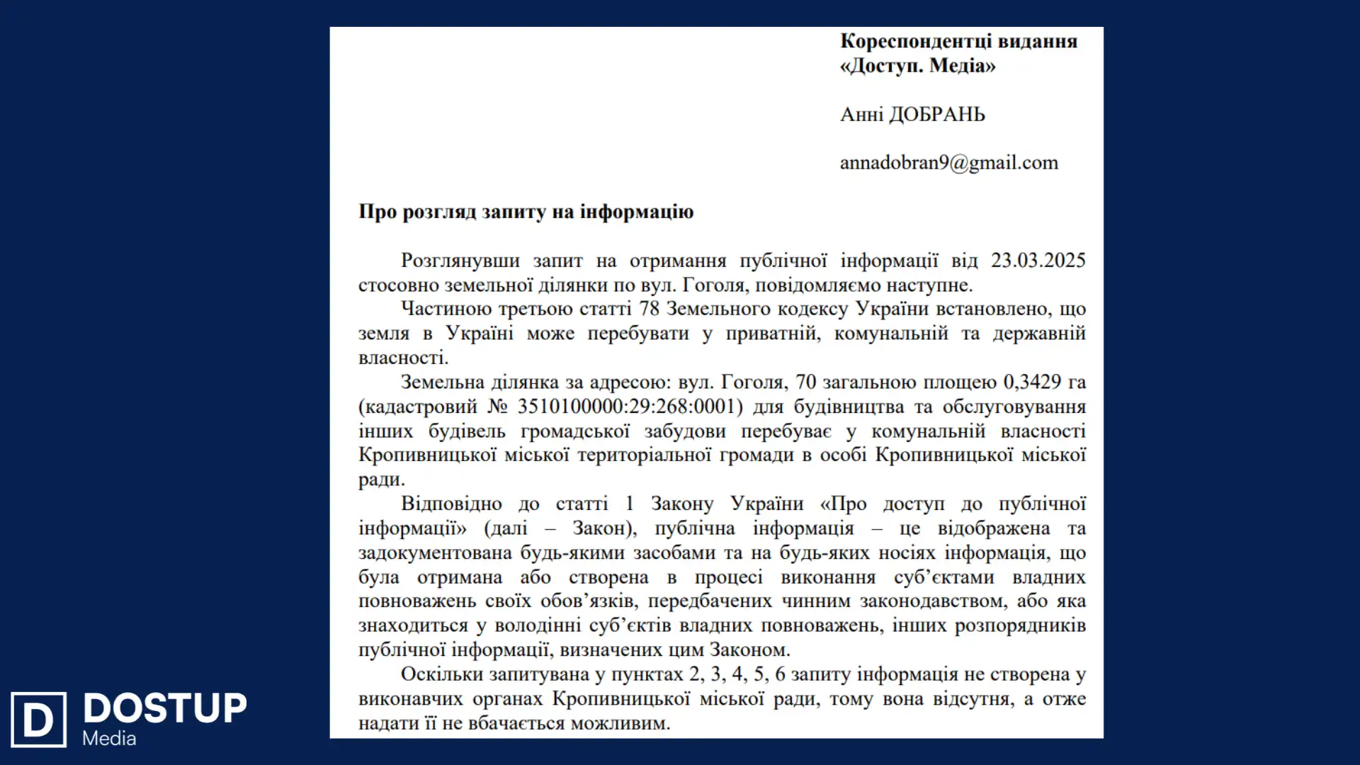 ділянка землі біля ДРАЦСу у Кропивницькому