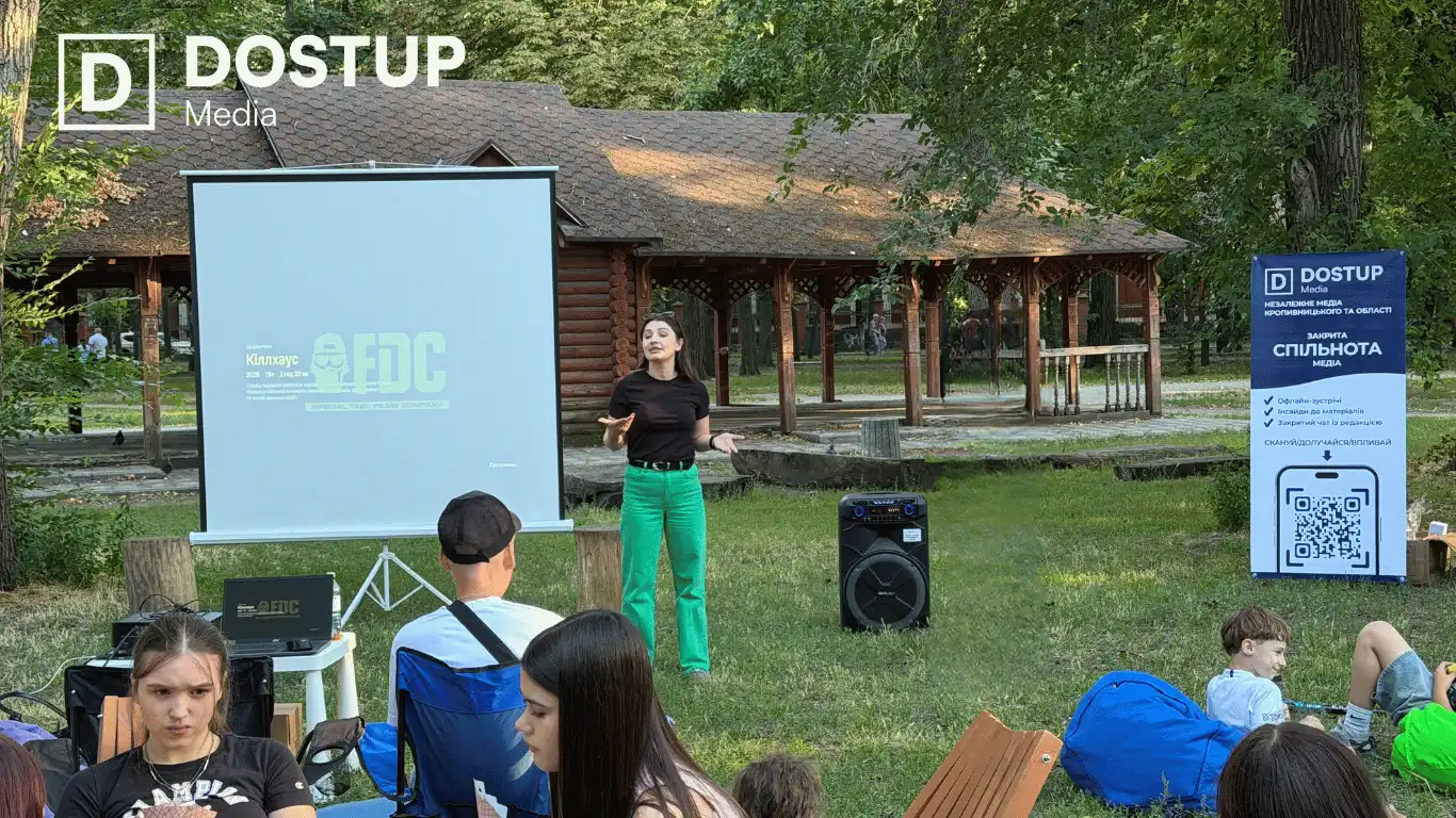 благодійний кінопоказ "Доступ. Медіа"