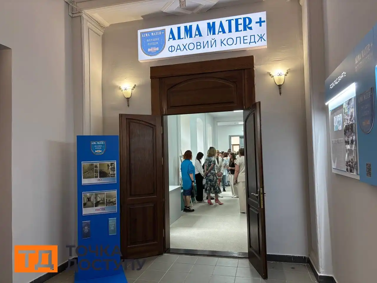 Коледж Альма Матер у Кропивницькому