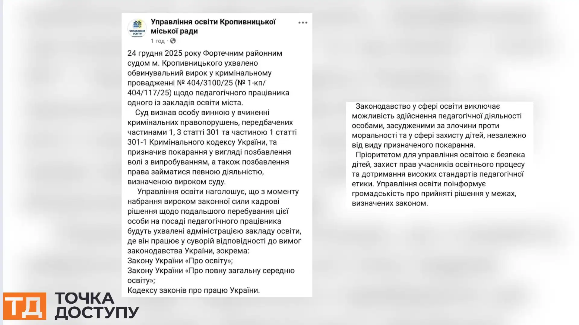 Вчителя історії з Кропивницького засудили за порнографію: що кажуть в управлінні освіти