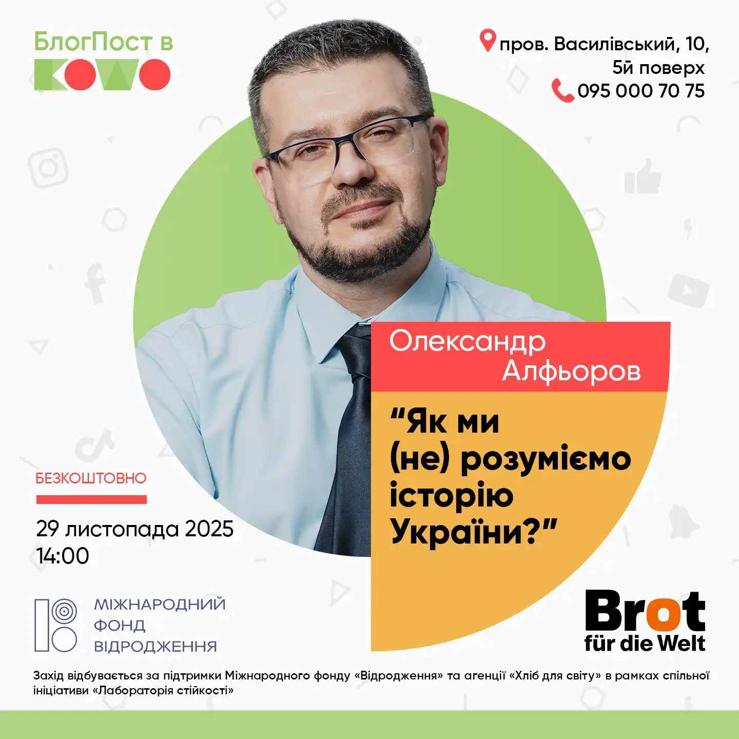 “Як ми (не) розуміємо історію України?”: зустріч з істориком Олександром Алфьоровим відбудеться в Кропивницькому 