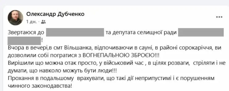 Допис Олександра Дубченка