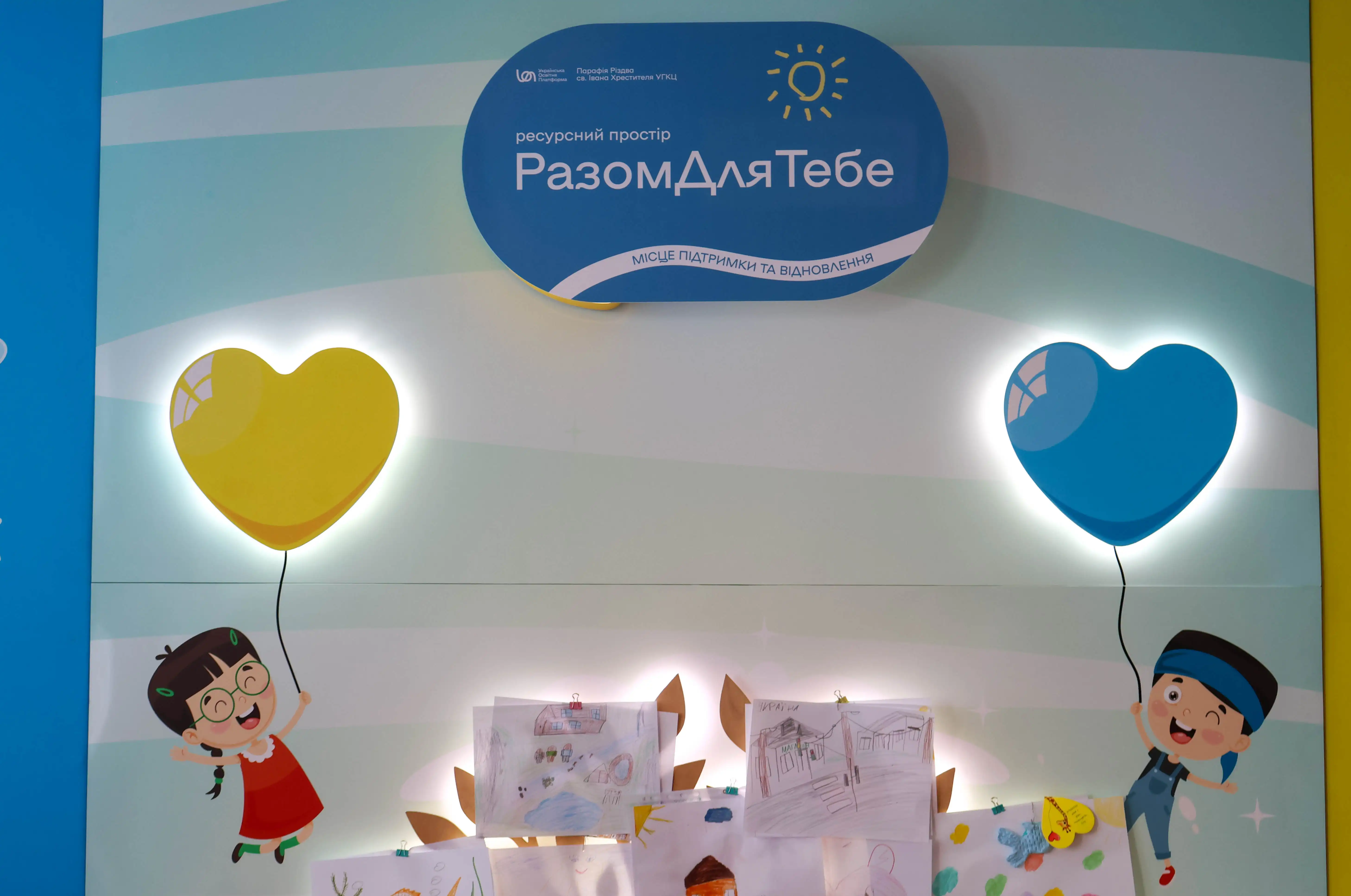 Простір "РазомДляТебе"