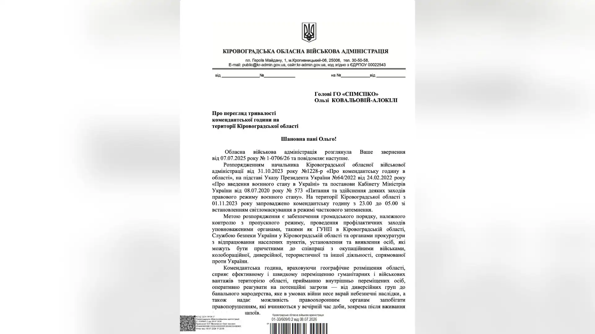 Чи вплине зміна комендантської години на роботу бізнесу: розмова з підприємцями Кіровоградщини