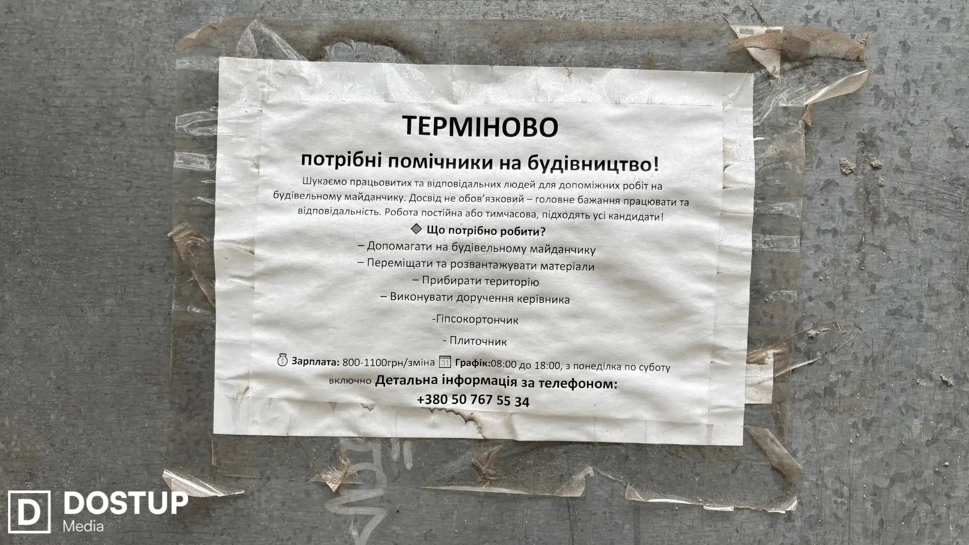 Оголошення про пошук поміяників будівельників для ремонту гуртожитку в Кропивницькому: реновація для переселенців з Маріуполя