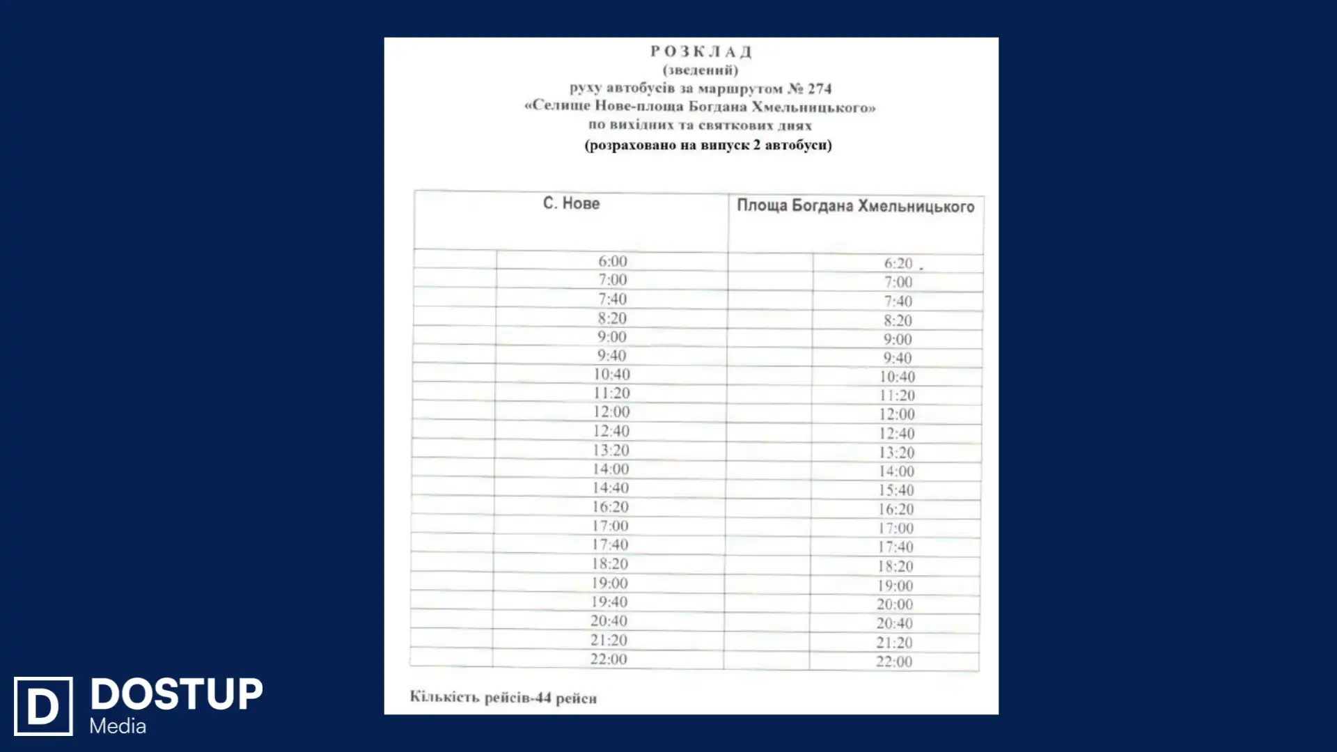 Автобус 274 вихідні дні