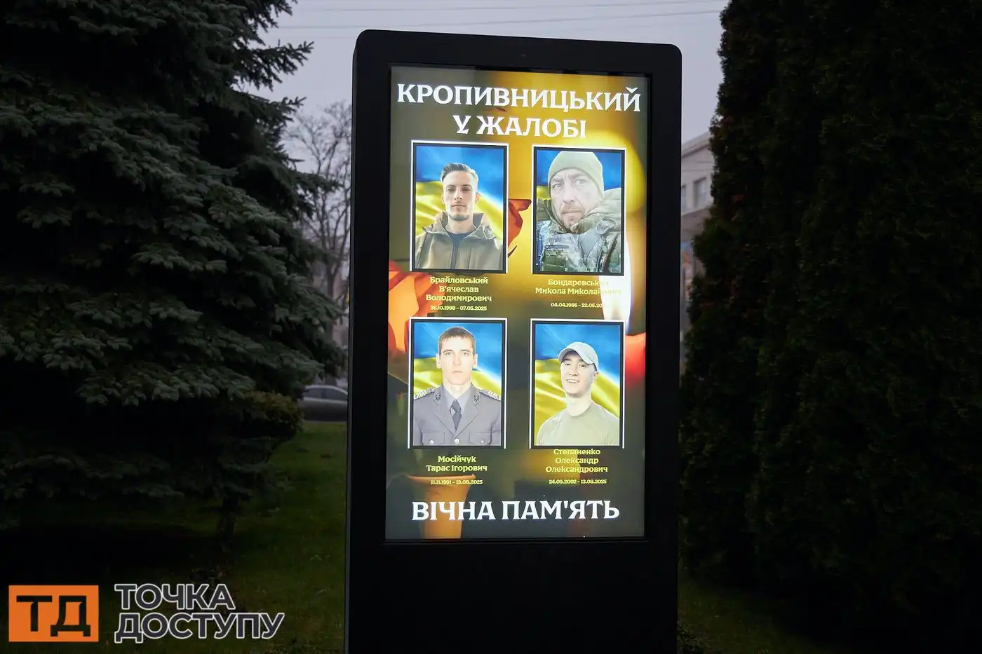 Загиблі захисники Кропивницького