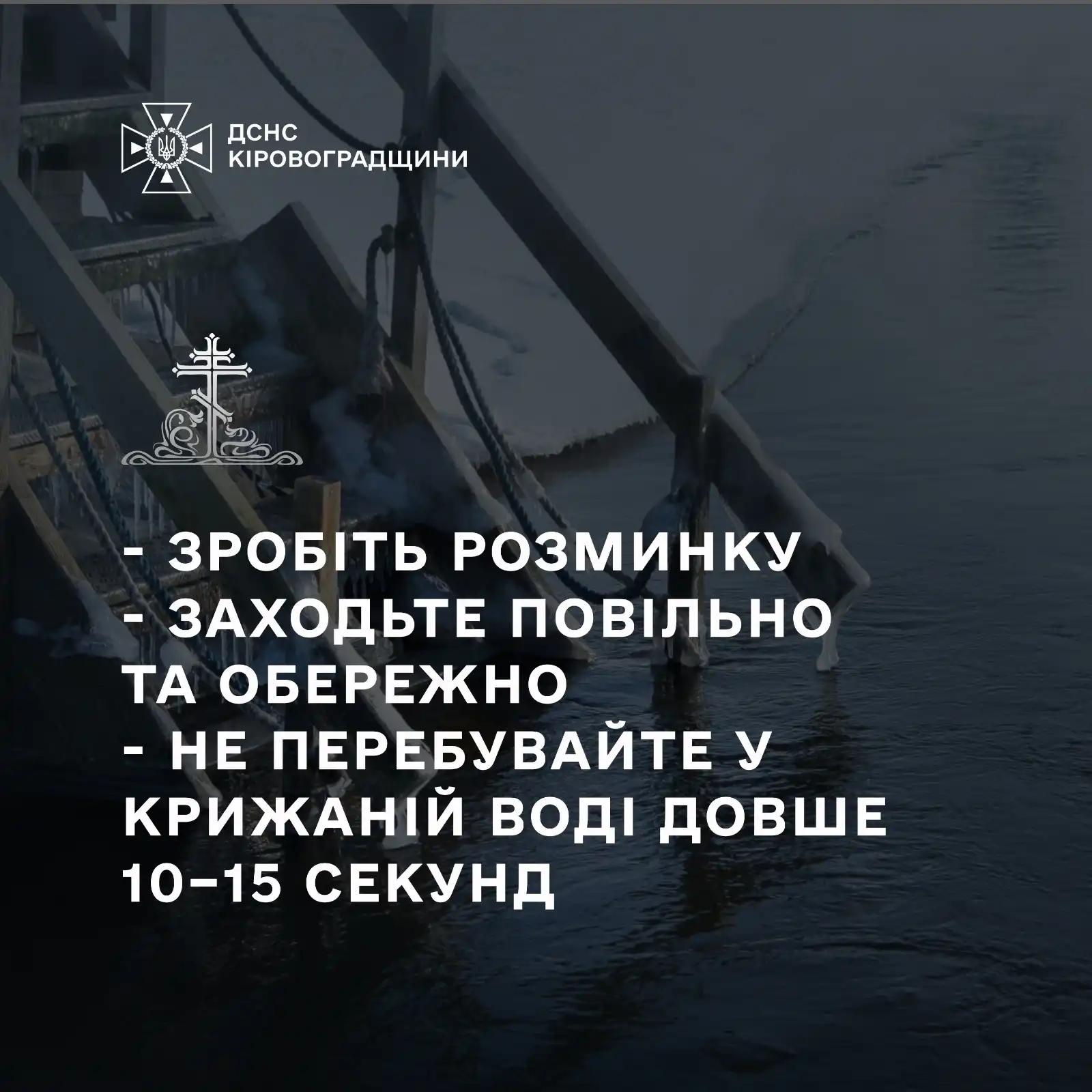 У Кропивницькому визначили 4 місця для купання на Водохреще: де чергуватимуть рятувальники