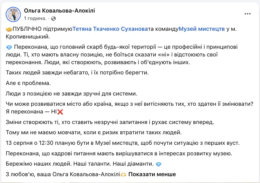 Конфлікт довкола Музею мистецтв у Кропивницькому: директорку хочуть звільнити та призначити нову