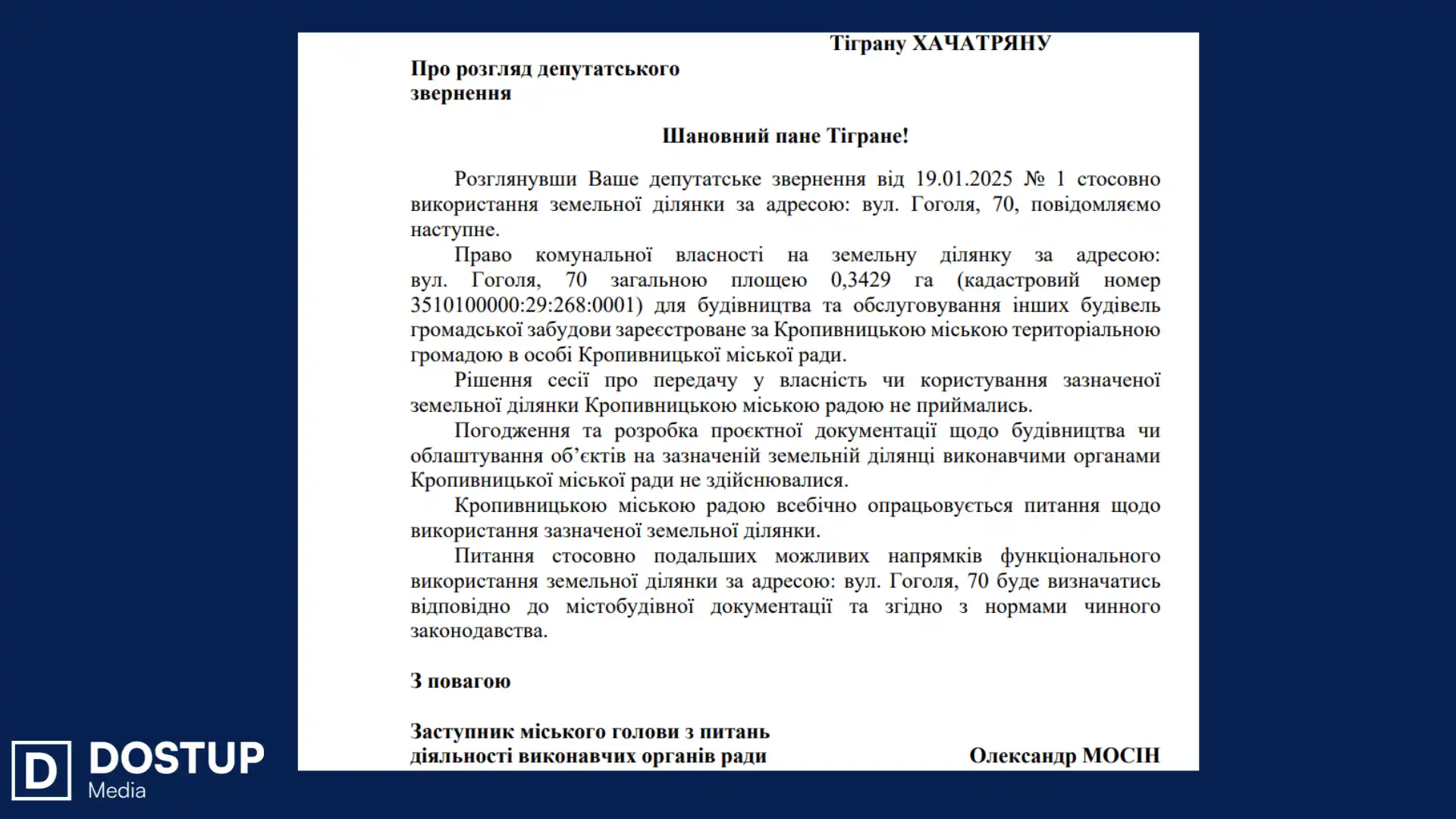 Відповідь на депутатський запит Тіграна Хачатряна