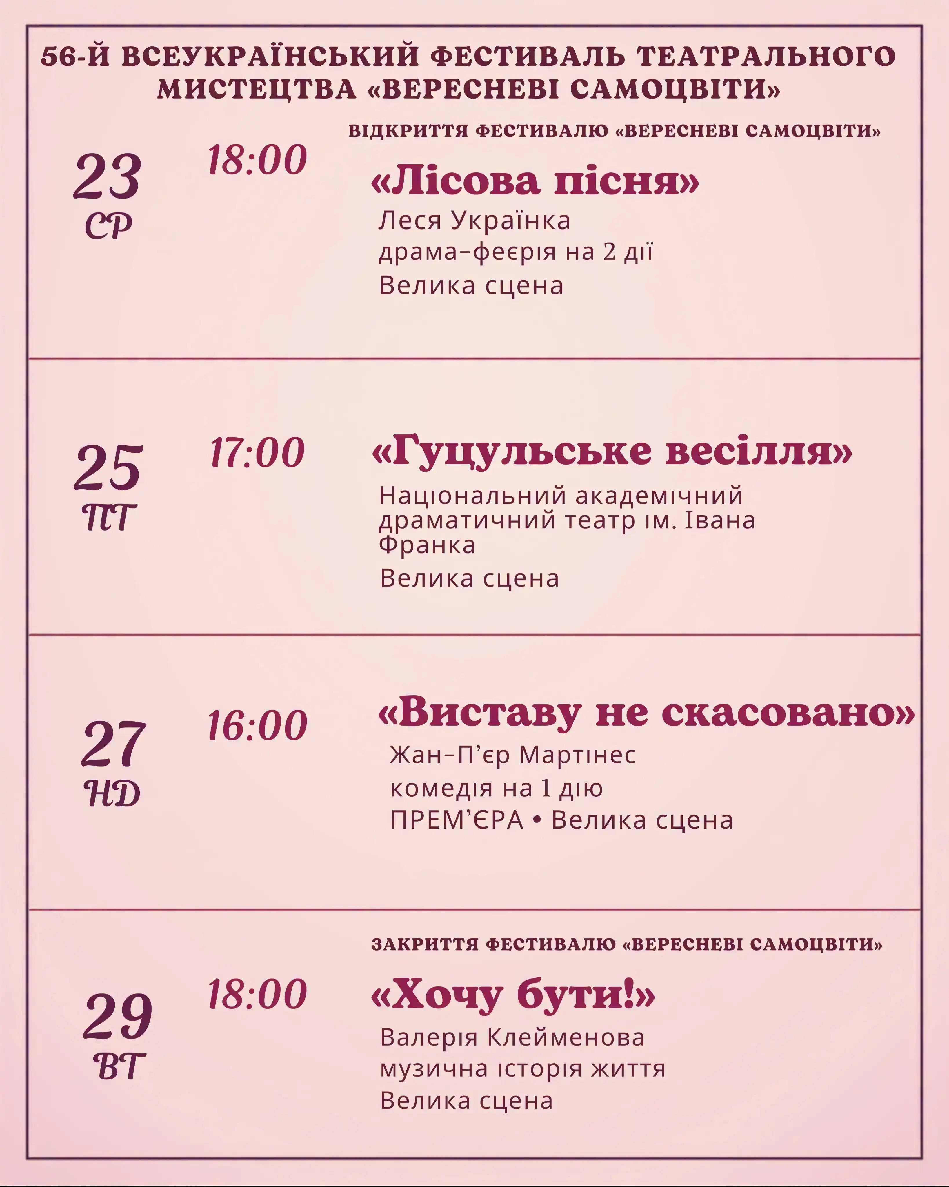 "Вересневі самоцвіти-2026": програма