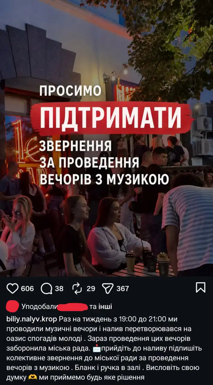 Звернення "Білого наливу"