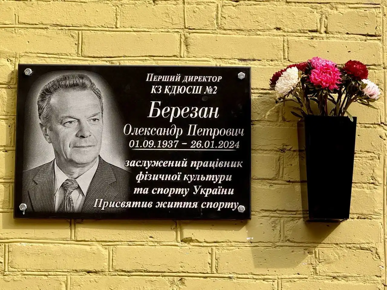 Олександр Березан - заслужений працівник спорту України. У його пам'ять в Кропивницькому відкрили меморіальну дошку