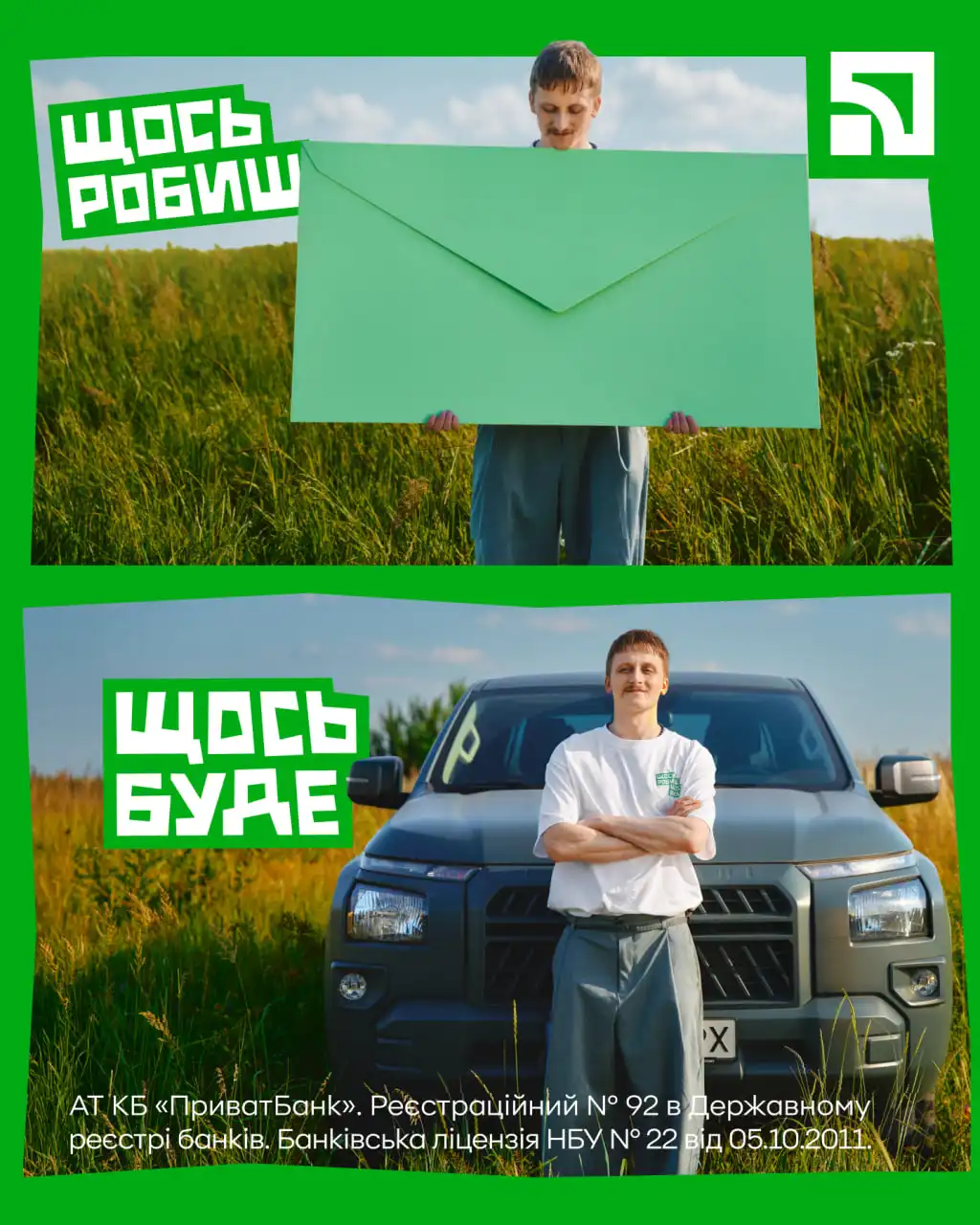 Приватбанк