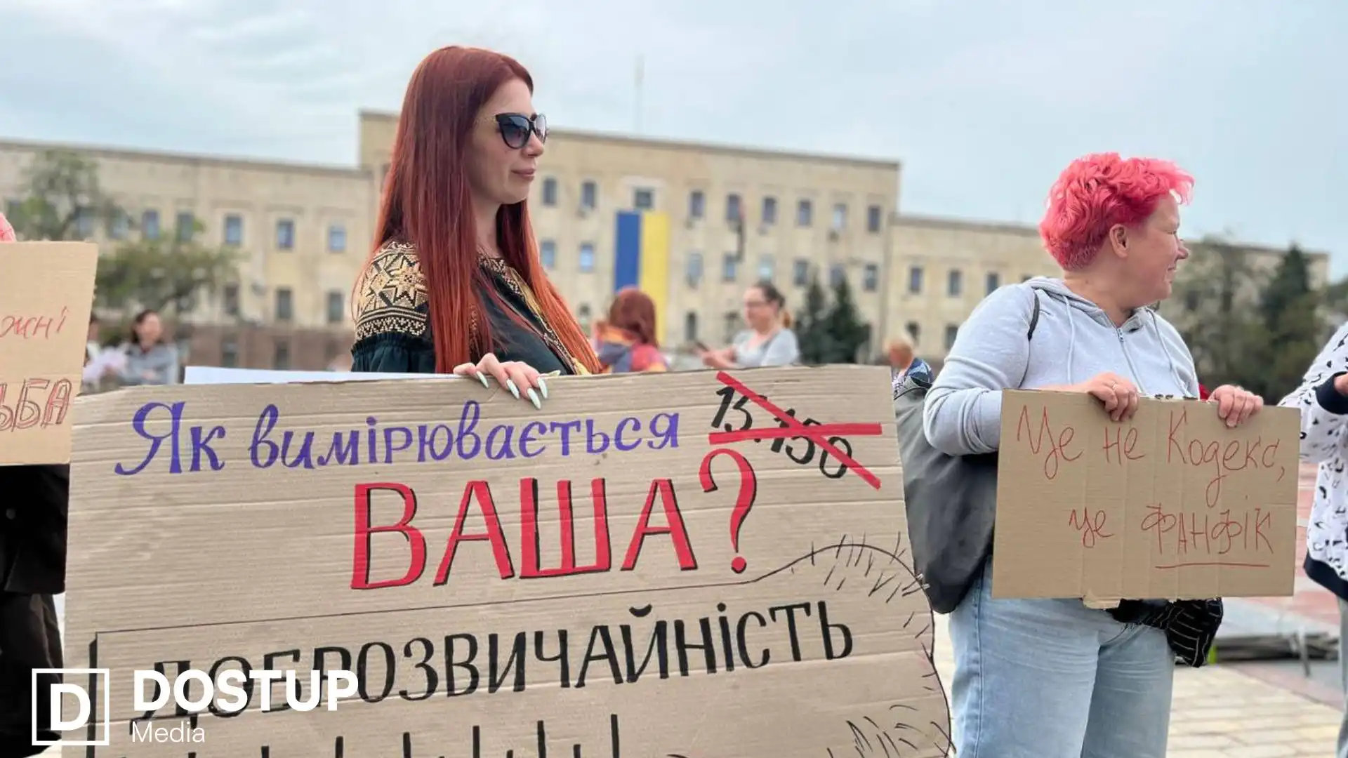 "Конституція в шоці": у Кропивницькому мітингували проти нового Цивільного кодексу