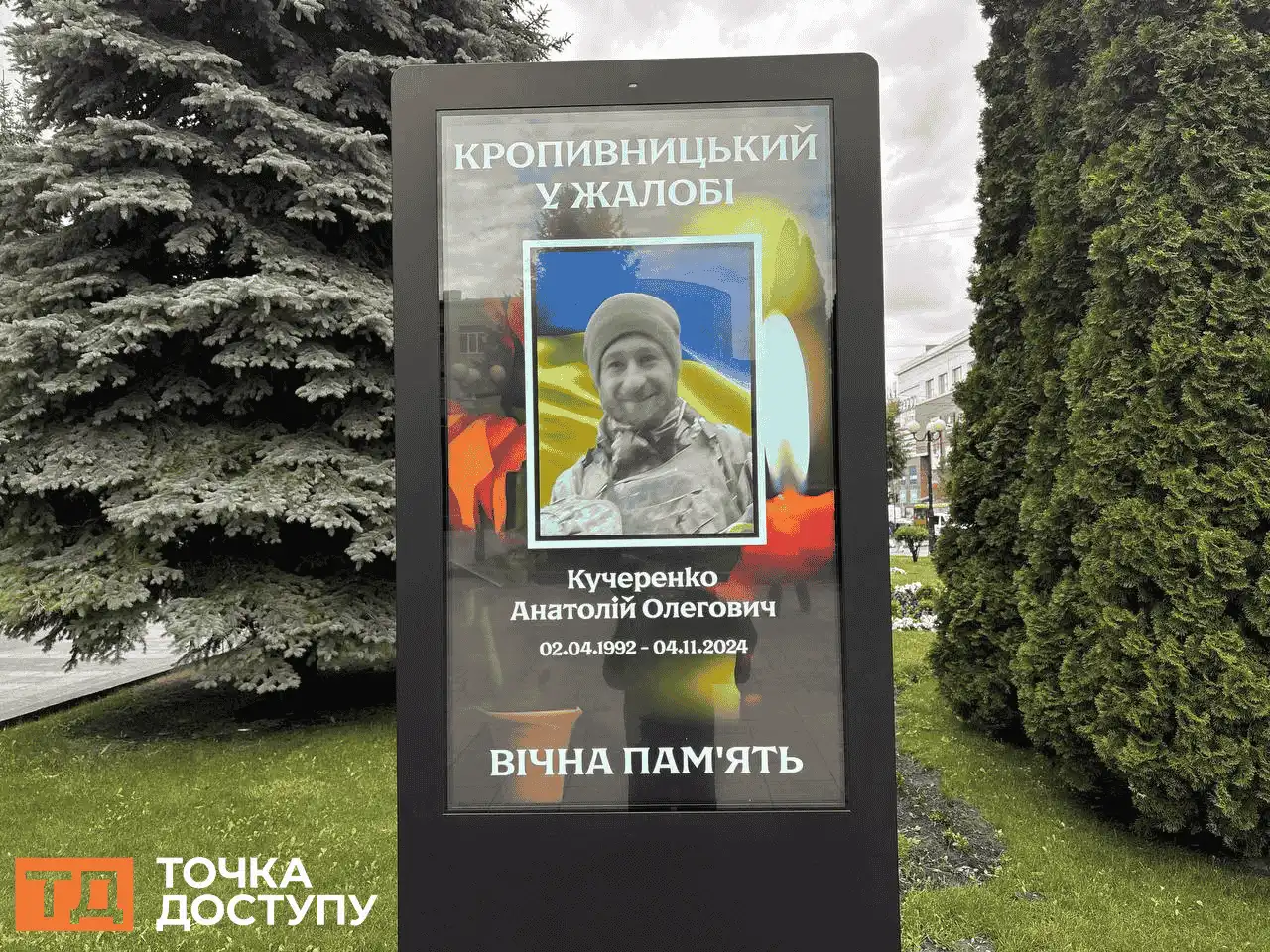 Загиблий військовий Анатолій Кучеренко