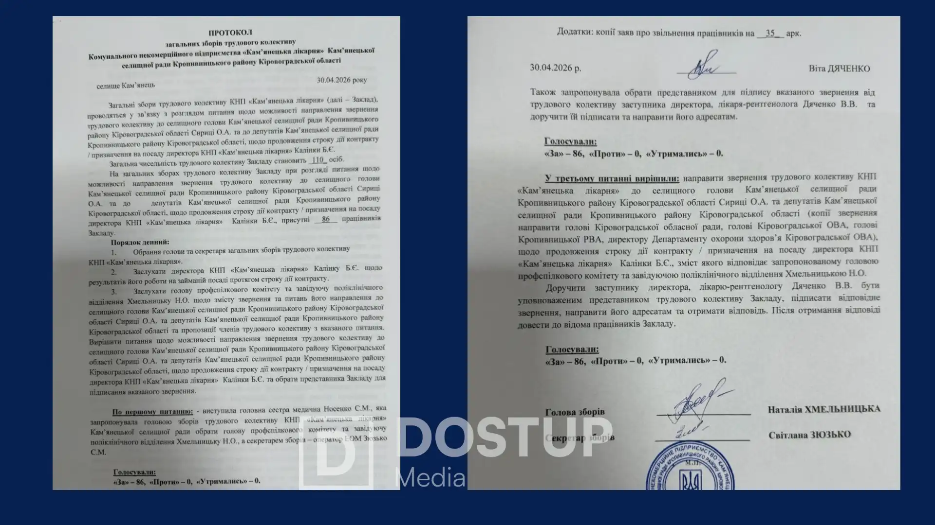 Протокол зборів колективу Кам'янецької лікарні